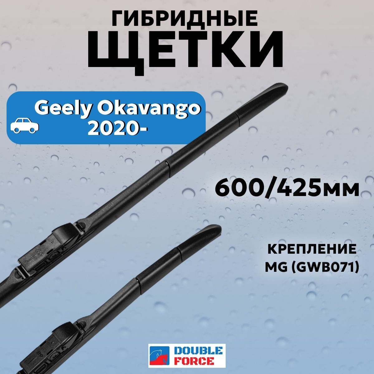 Гибридные щетки стеклоочистителя для Geely Okavango 2020-