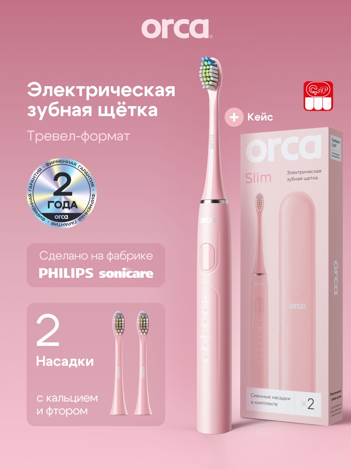 Электрическая звуковая зубная щетка ORCA Slim, розовая, 2 насадки, электрическая зубная щетка для ежедневной гигиены
