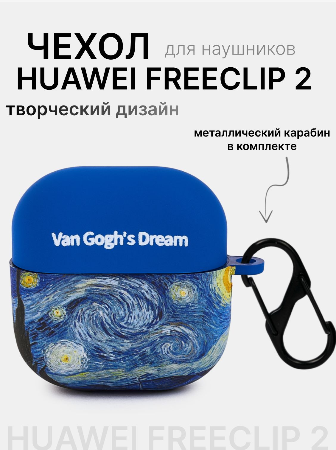 Чехол для наушников Huawei FreeClip 2