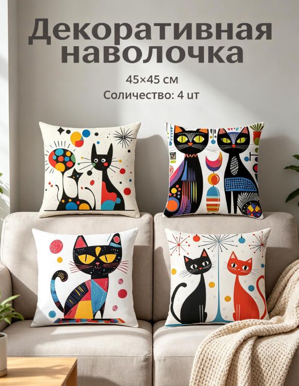 Наволочка декоративная 45x45 см 4 шт разноцветный