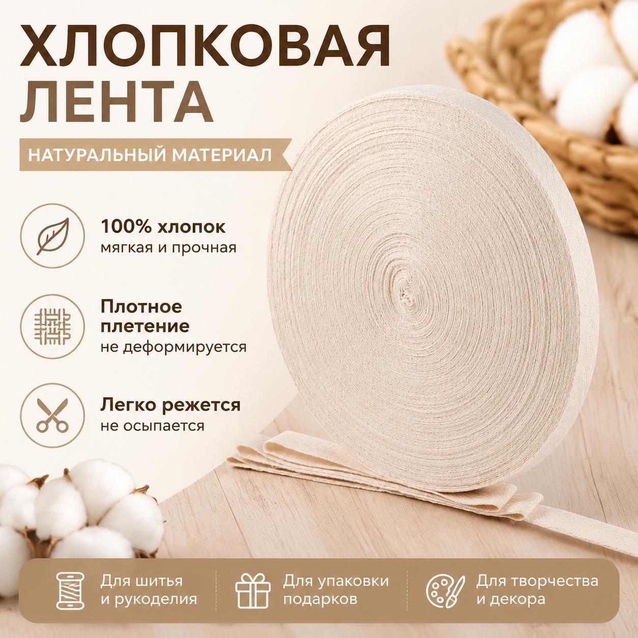 1pc Хлопковая лента рулон, декоративная текстильная тесьма для рукоделия, шитья, упаковки подарков и творчества