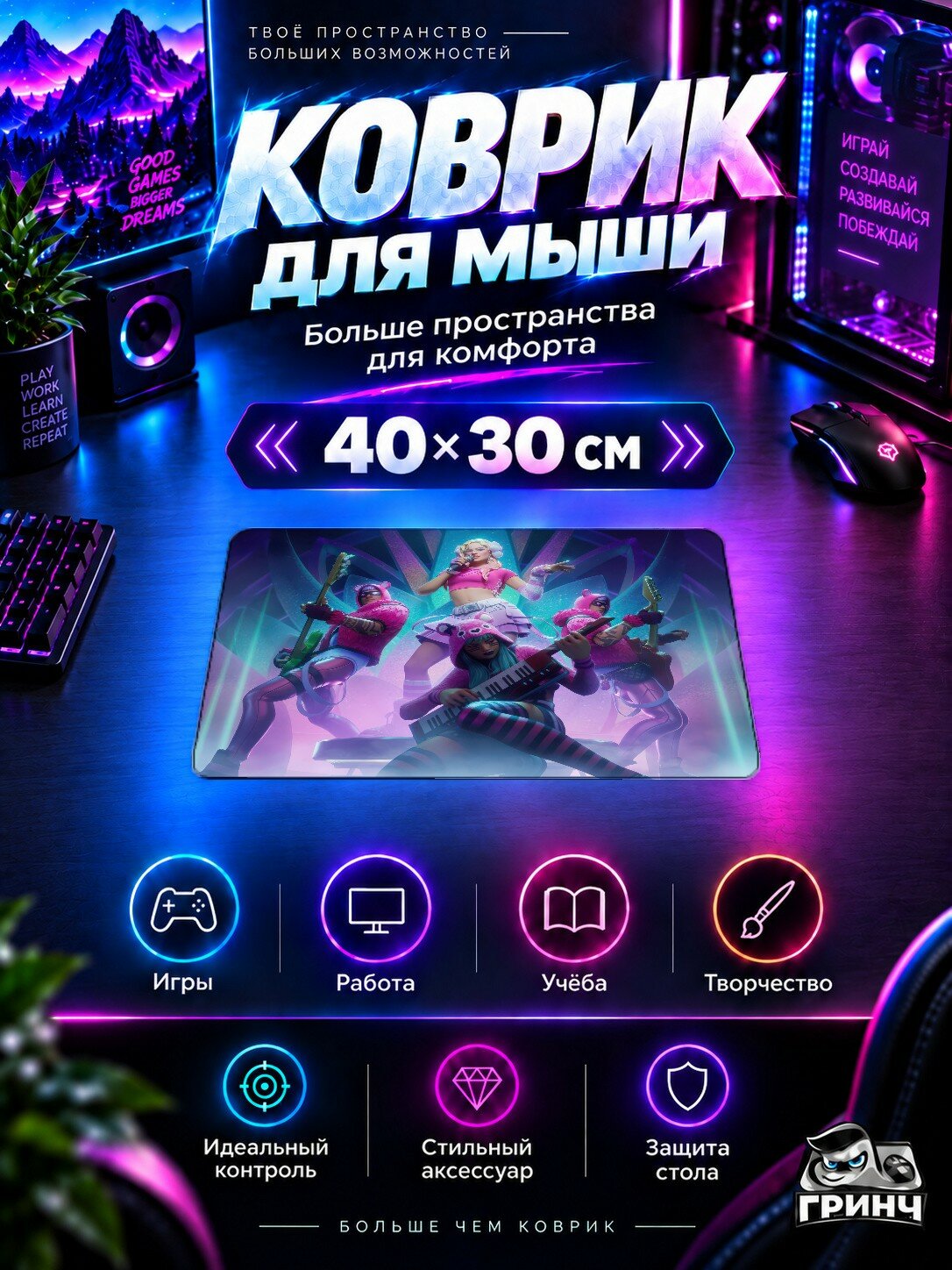 Игровой коврик для мыши 40×30 см — Fortnite / Фортнайт — Superstar Karol G In Fortnite Festival Season 5
