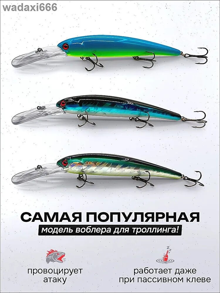 Воблер для троллинга на судака, щуку бандит 120