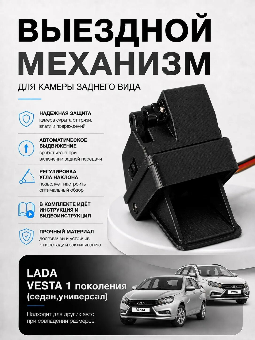Камера заднего вида, выездной механизм, LADA VESTA 1 поколение, черный