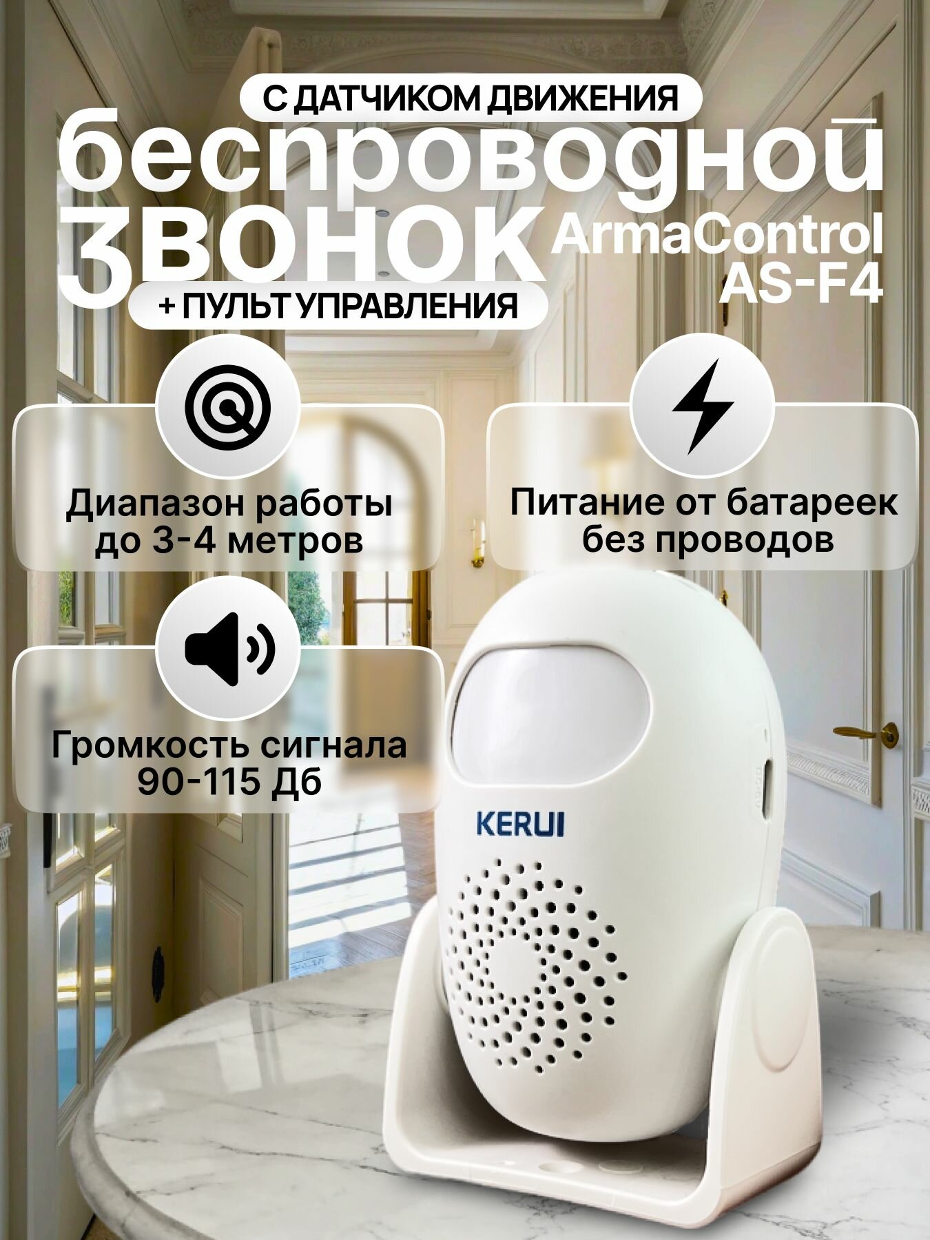 Комплект охранной системы ArmaControl беспроводной ИК-протокол дальность 8 м