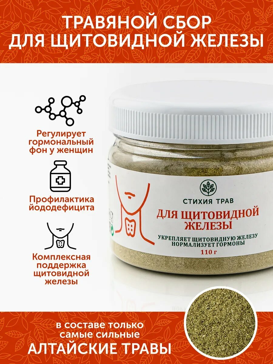 Травяной Сбор для Щитовидной Железы 110гр