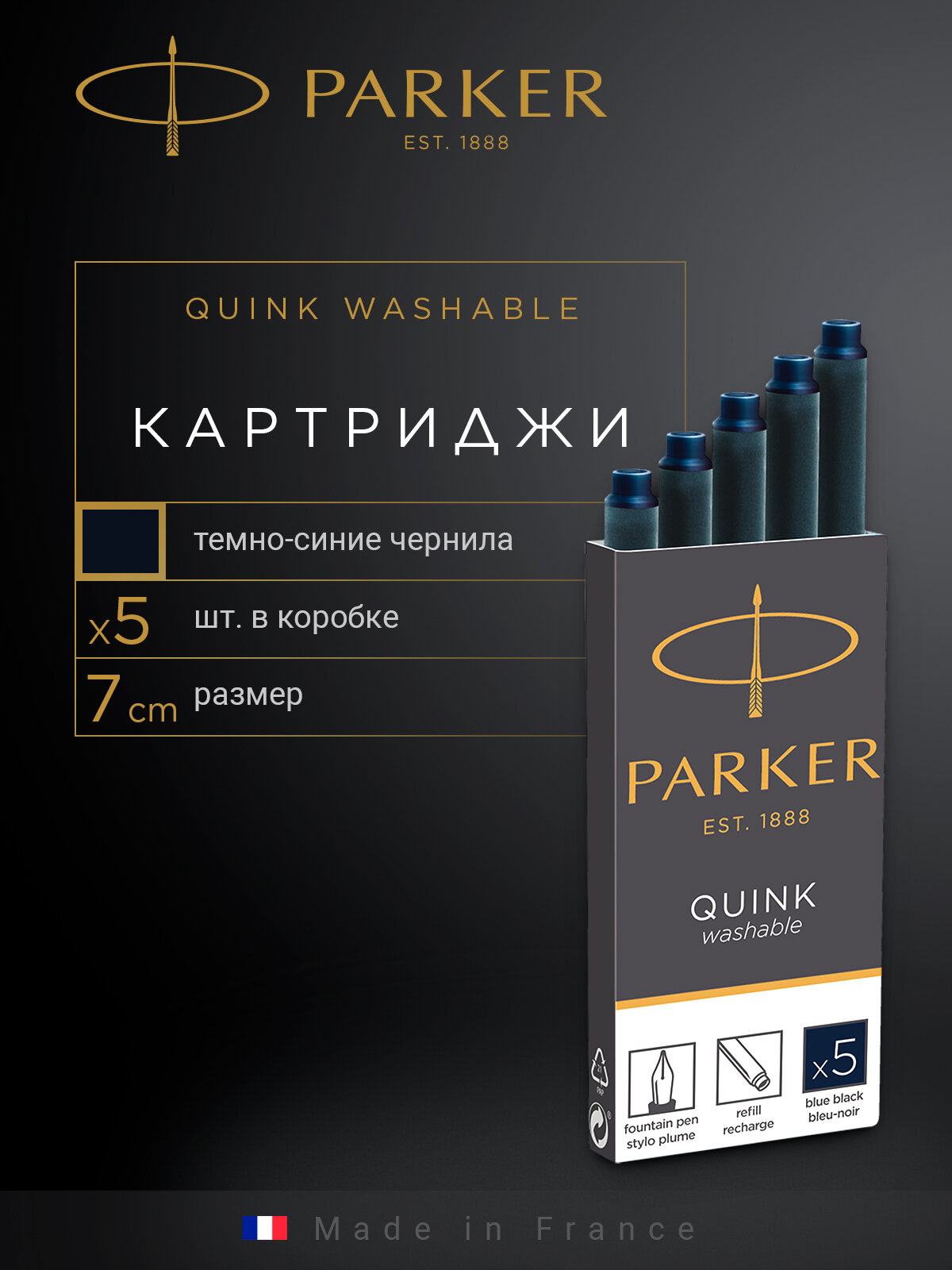 Картридж для перьевой ручки PARKER, темно-синий, 1950385