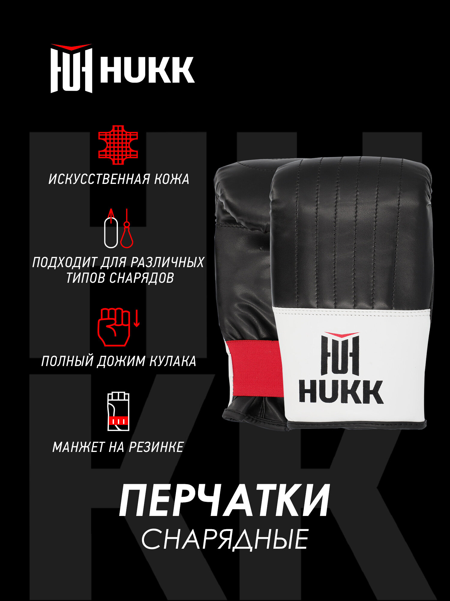 Перчатки снарядные Hukk