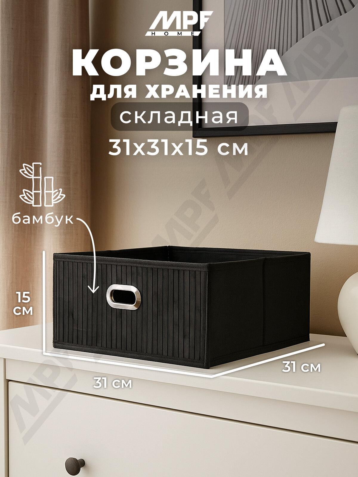 Органайзер для хранения бамбук черный 31х31х15 см корзина складная