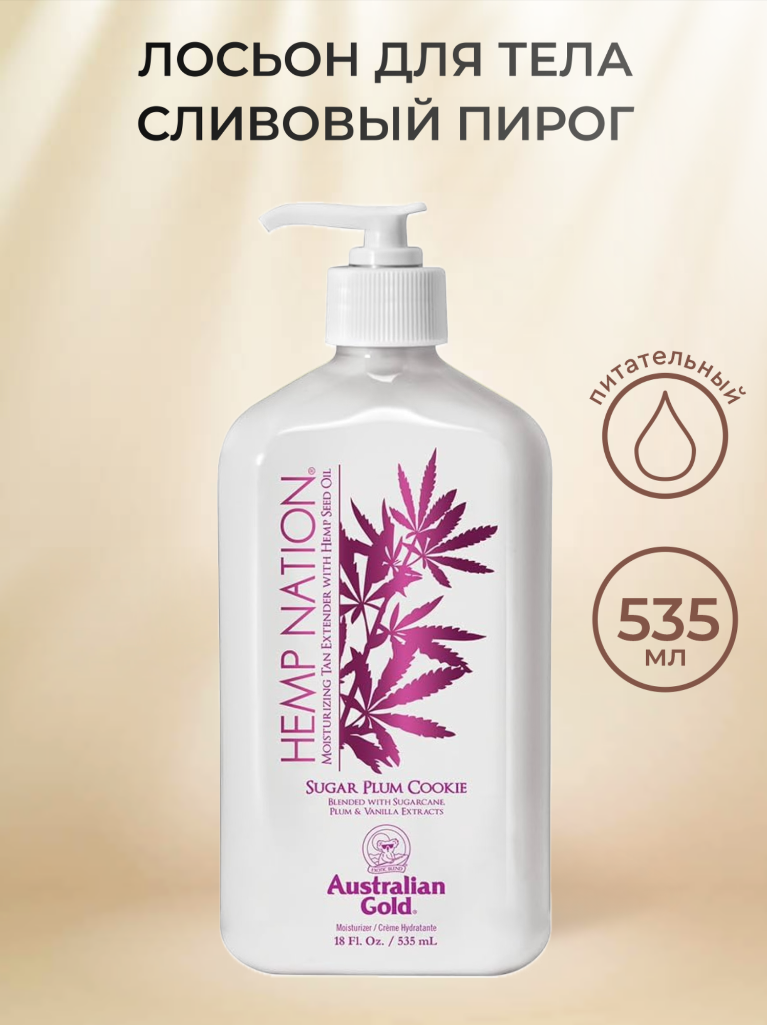 Питательный лосьон для тела Hemp Nation Sugar Plum Cookie, 535 мл.