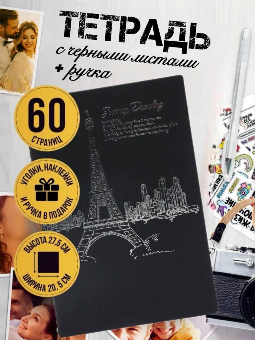 Тетрадь A5, Блокнот с черными листами с белой ручкой, для письма 48 л