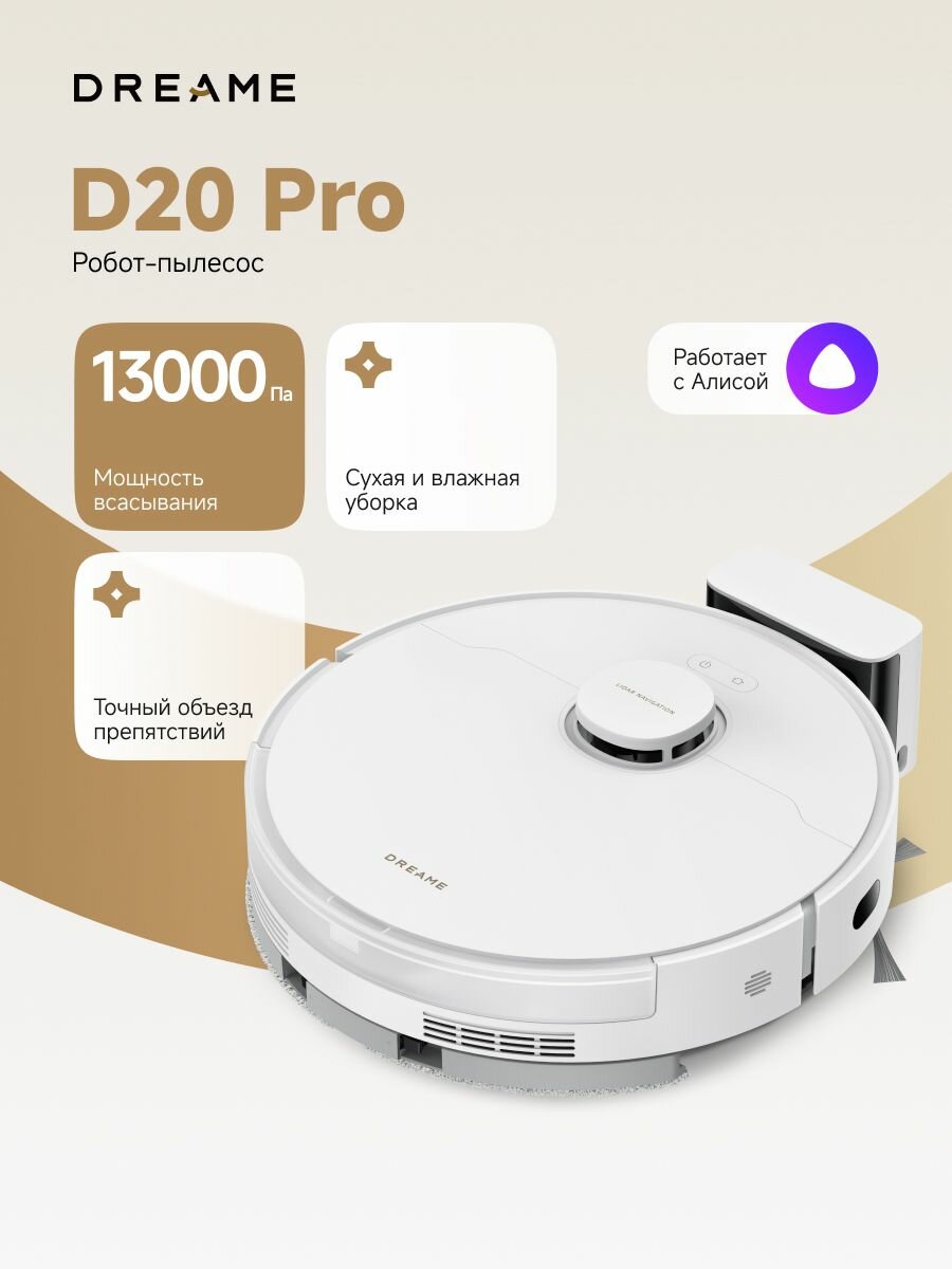 Пылесос-робот Dreame D20 Pro White, для сухой и влажной уборки, с голосовым управлением и зарядной станцией, белый, RU-версия