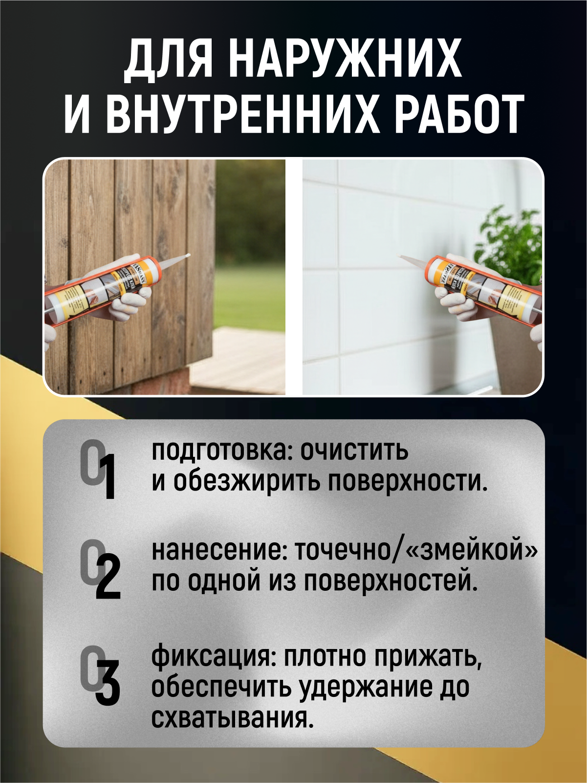 Монтажный экспресс клей Vasmann Premium (жидкие гвозди) особопрочный белый влагостойкий 280 мл — фото 1