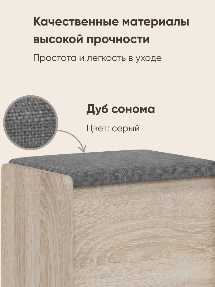 Пуф BONMEBEL Титул Тип 1 ММ, ЛДСП Дуб сонома светлый/Рогожка Серый, с ящиком — фото 1