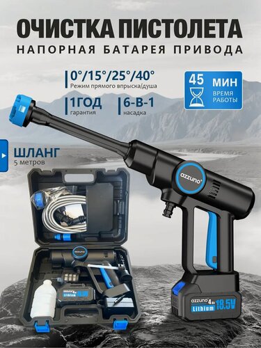 Изображение товара Мойка высокого давления аккумуляторная бесщеточная / Портативная автомойка с пенообразователем и фильтром 6 в 1