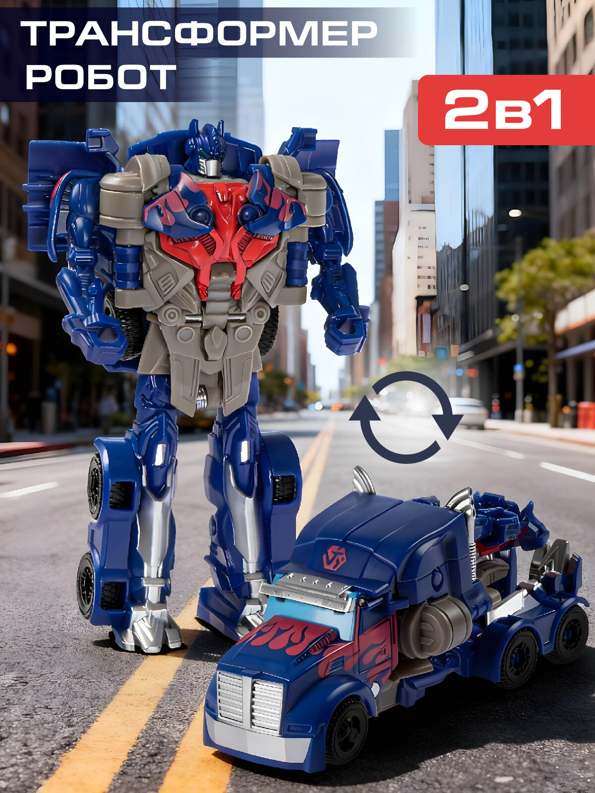 Робот-трансформер 2в1, Машинка, легкая трансформация, собери свой Трансформерлэнд, JB0213039