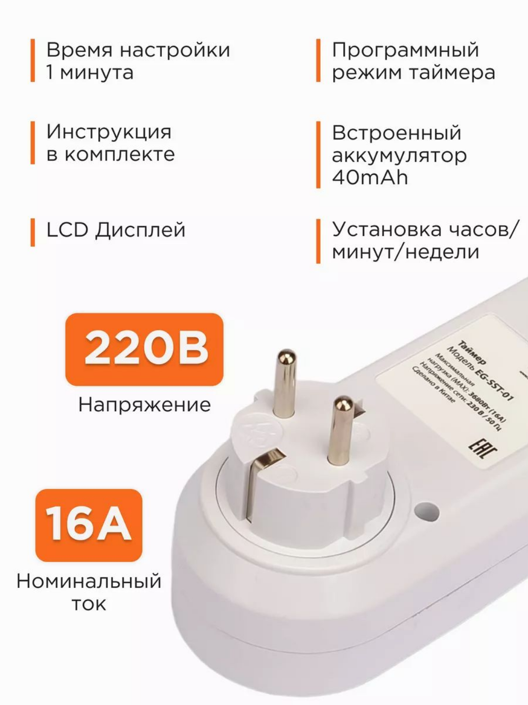 Розетка таймер программируемая. 10 программ. Мощность 3680Вт. — фото 1