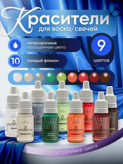 Изображение товара Набор жидких красителей EPOXYMASTER, 9 цветов, для свечей и воска