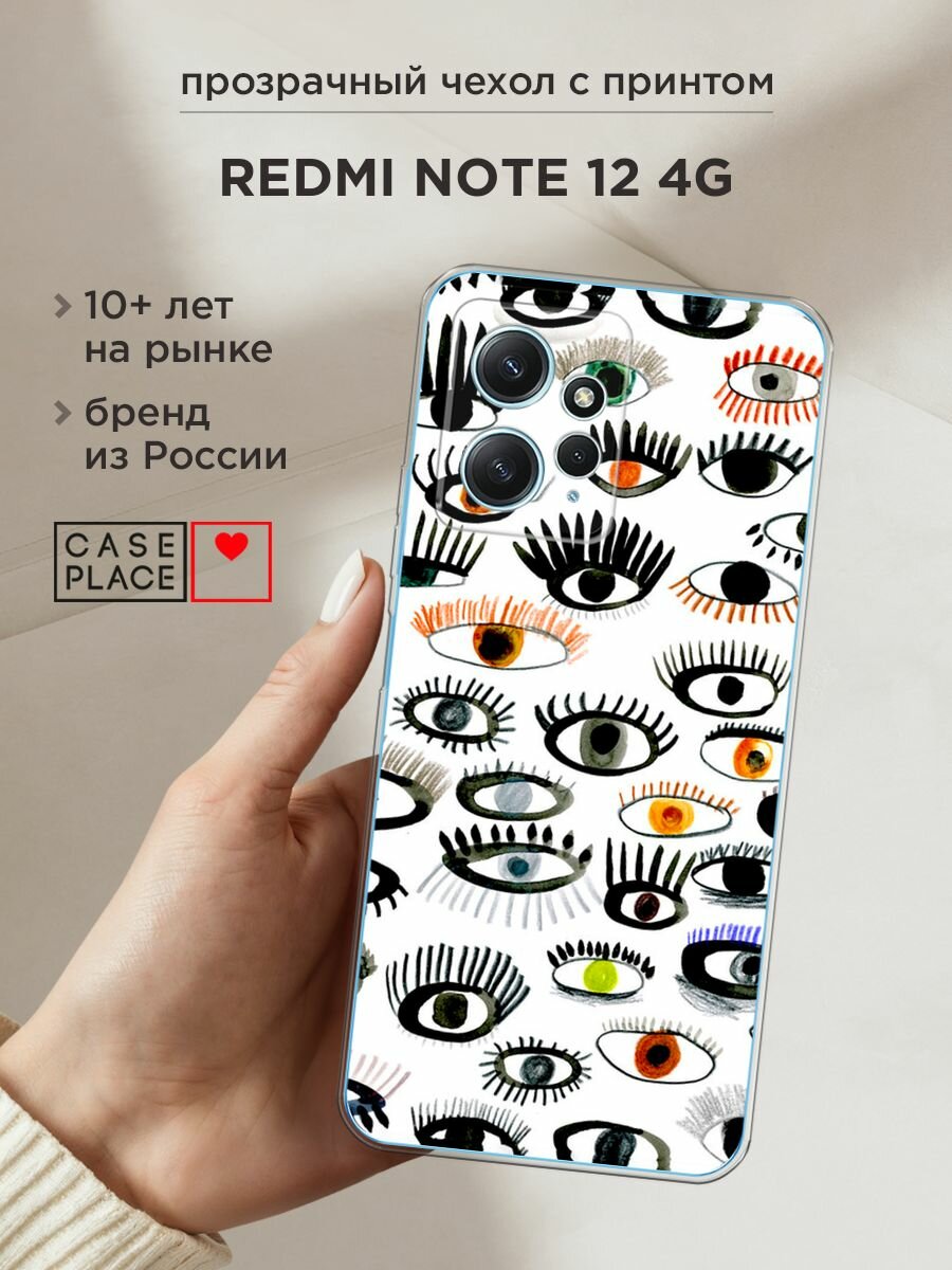 Чехол на Xiaomi Redmi Note 12 4G / Сяоми Редми Ноут 12 4G с принтом "Глаза акварель"