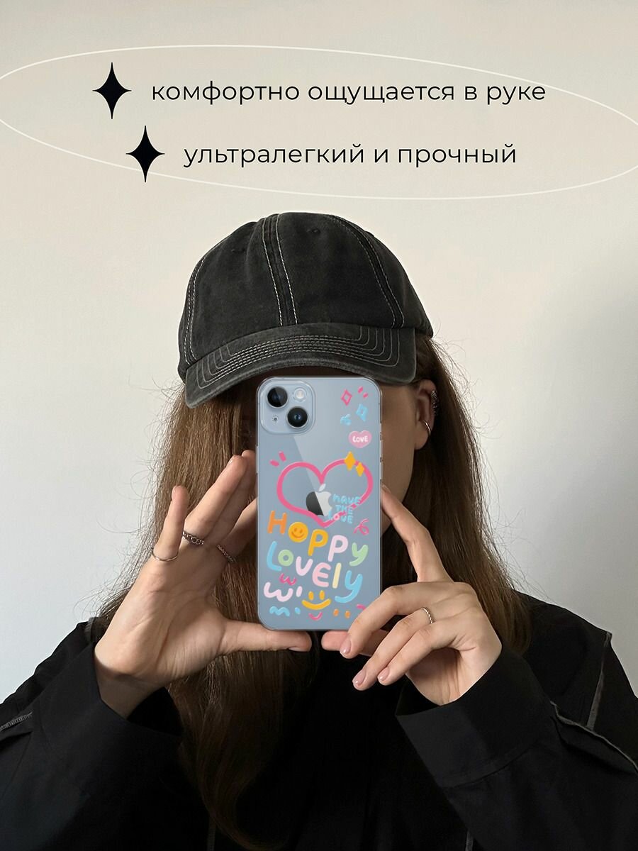 Чехол на Apple iPhone 14 Plus / Айфон 14 Плюс с принтом "Happy lovely 2" — фото 1