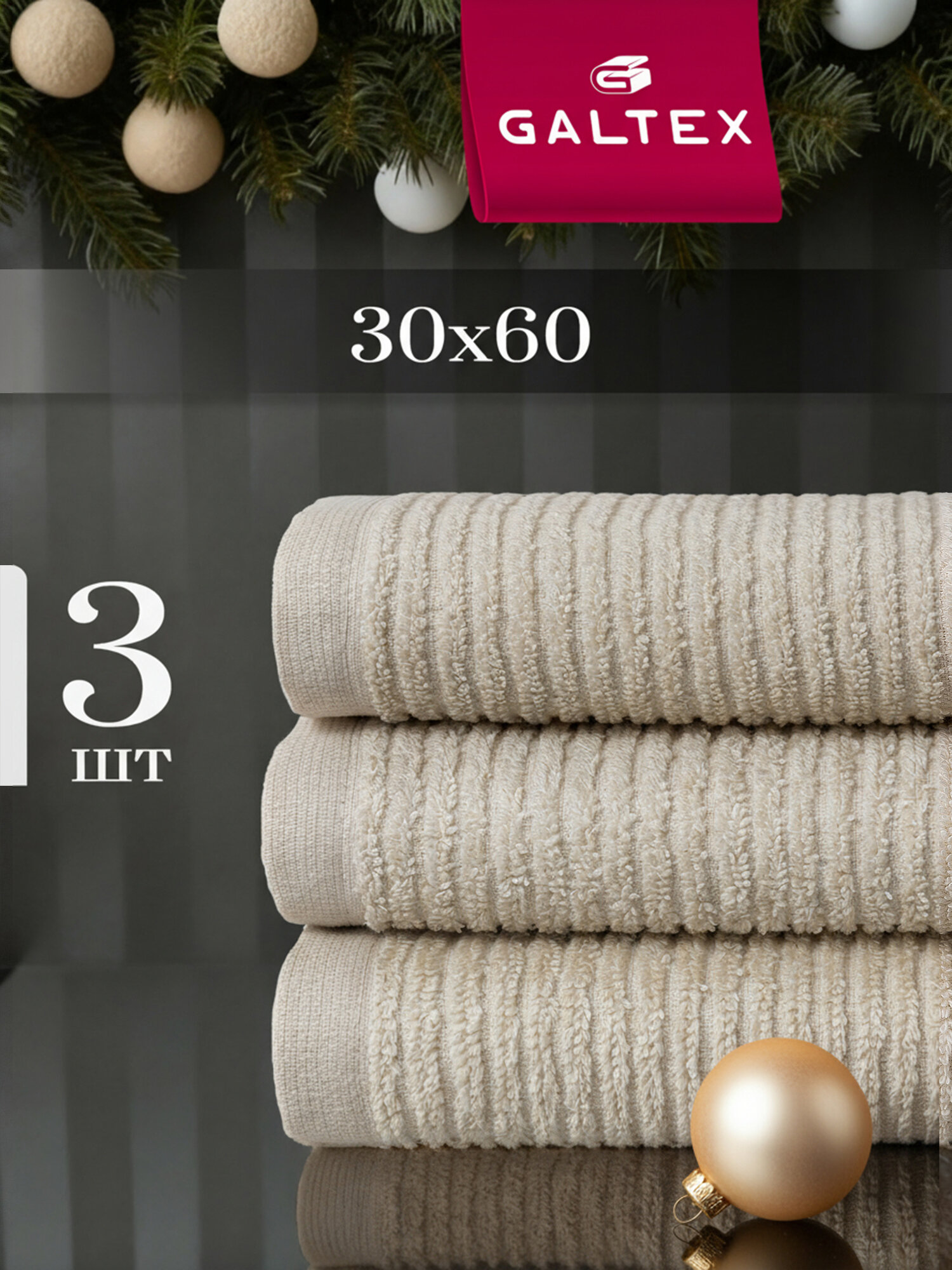 Комплект махровых кухонных полотенец GALTEX 3 шт 30х60 см Страйп бежевый