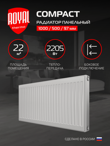 Изображение товара Радиатор отопления панельный Royal Thermo COMPACT C22-500-1000 RAL9016