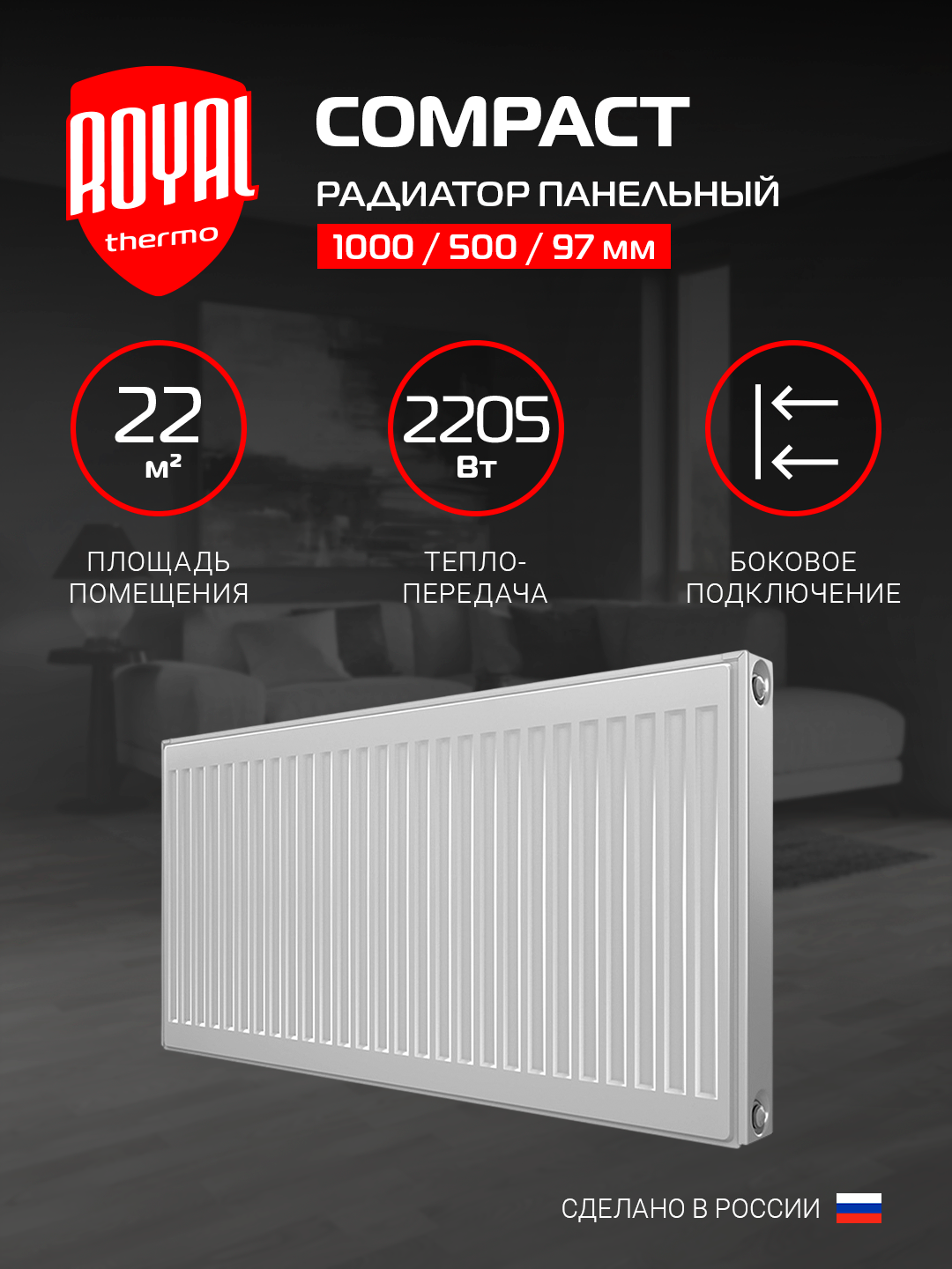 Радиатор отопления панельный Royal Thermo COMPACT C22-500-1000 RAL9016
