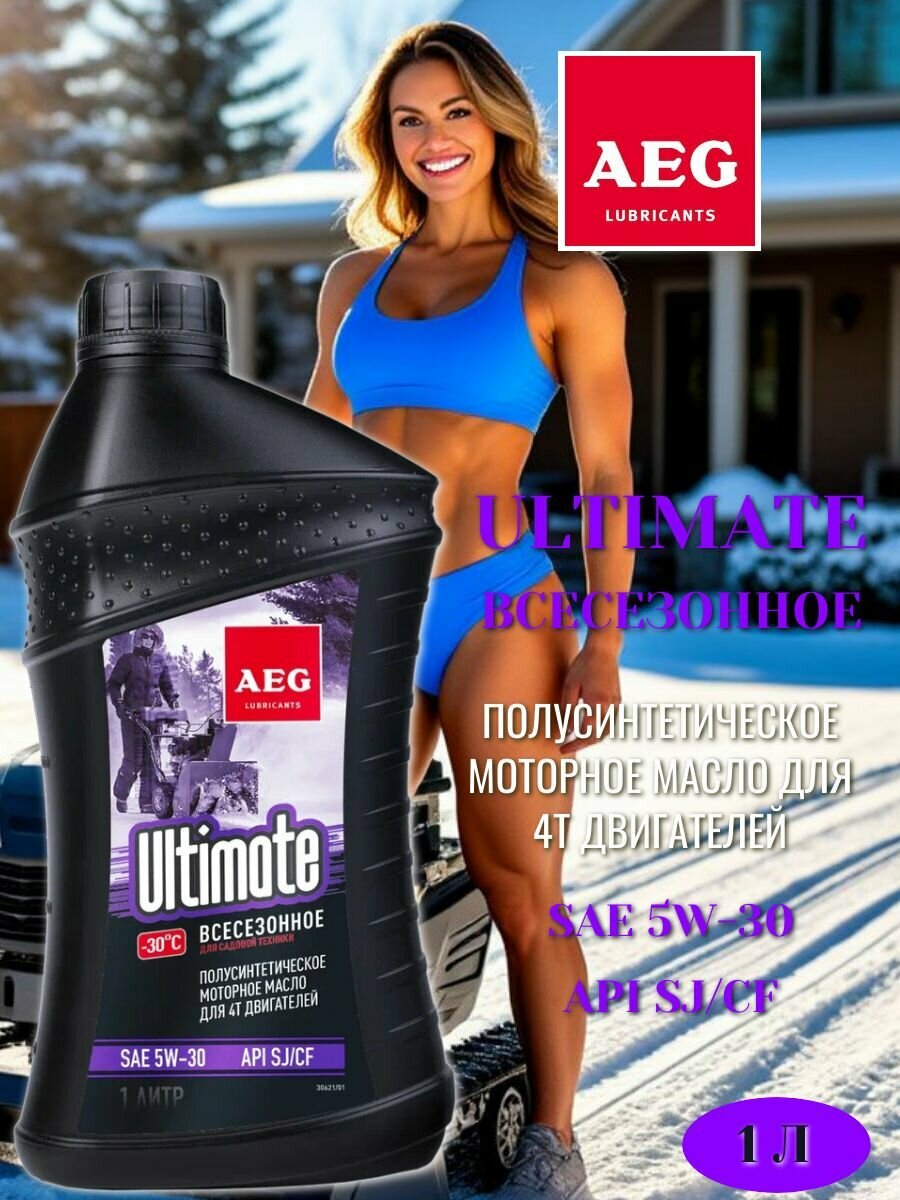 Масло моторное AEG Ultimate 5W-30 для 4 двигателей полусинтетика 1 л