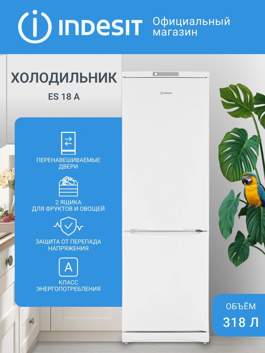 Двухкамерный холодильник Indesit ES 18 A капельная система белый