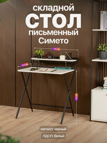 Изображение товара Складной письменный стол с полкой в стиле лофт Симето черный/белый
