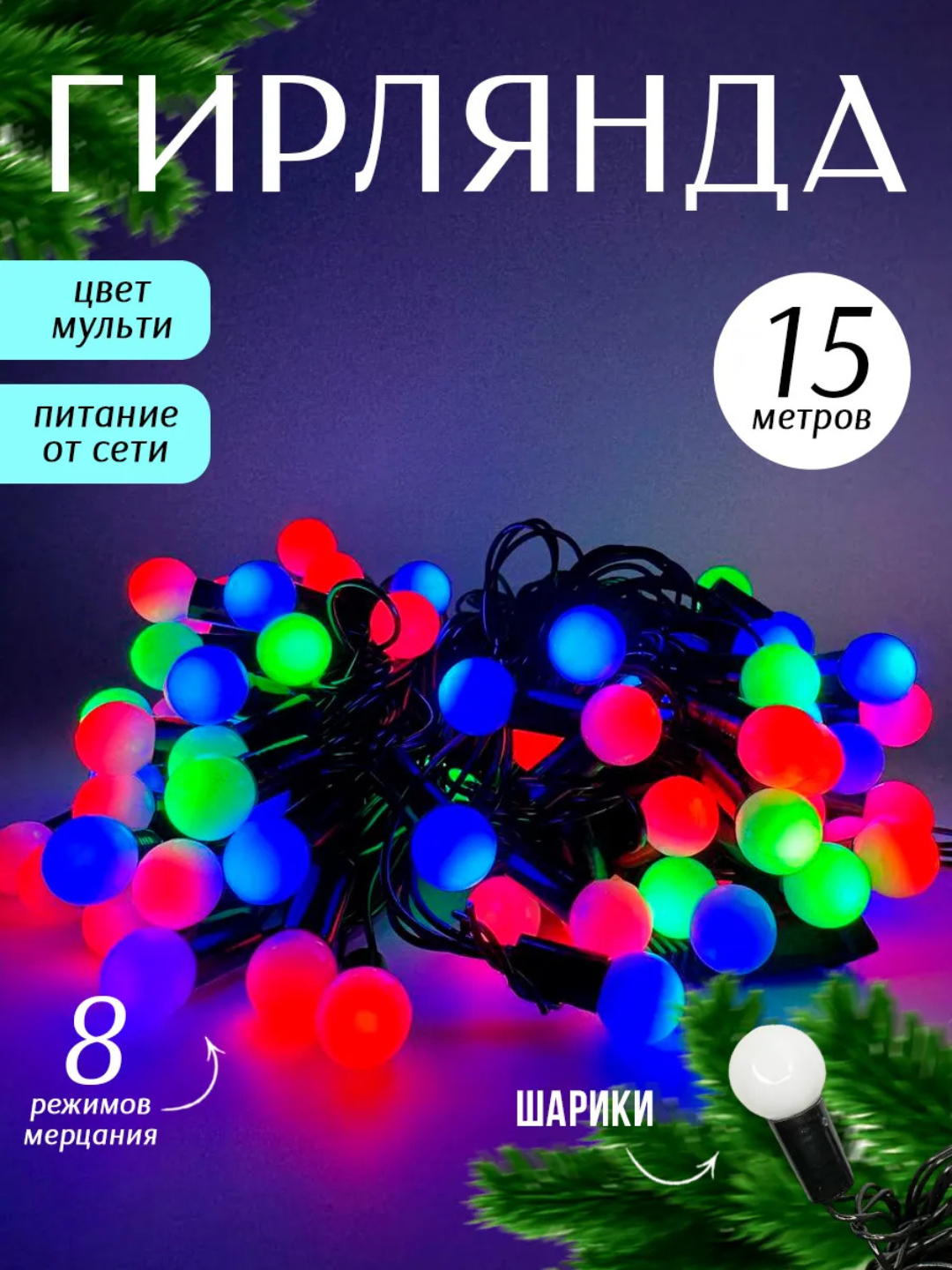 LED гирлянда RGB, украшения интерьера, освещения улицы, окна, для дома