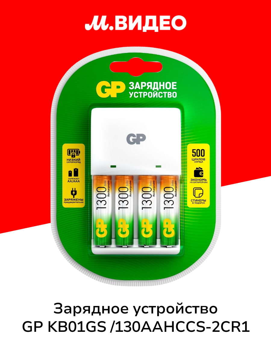Зарядное устройство + аккумуляторы GP KB01GS /130AAHCCS-2CR1