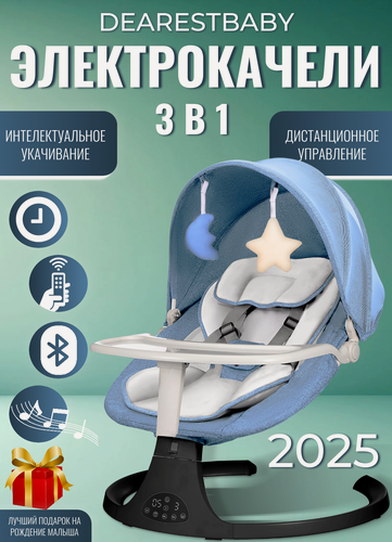 Изображение товара Электронный шезлонг качели Dearest 3в1 M08, стульчик для кормления, умное укачивание, для новорожденного, Bluetooth