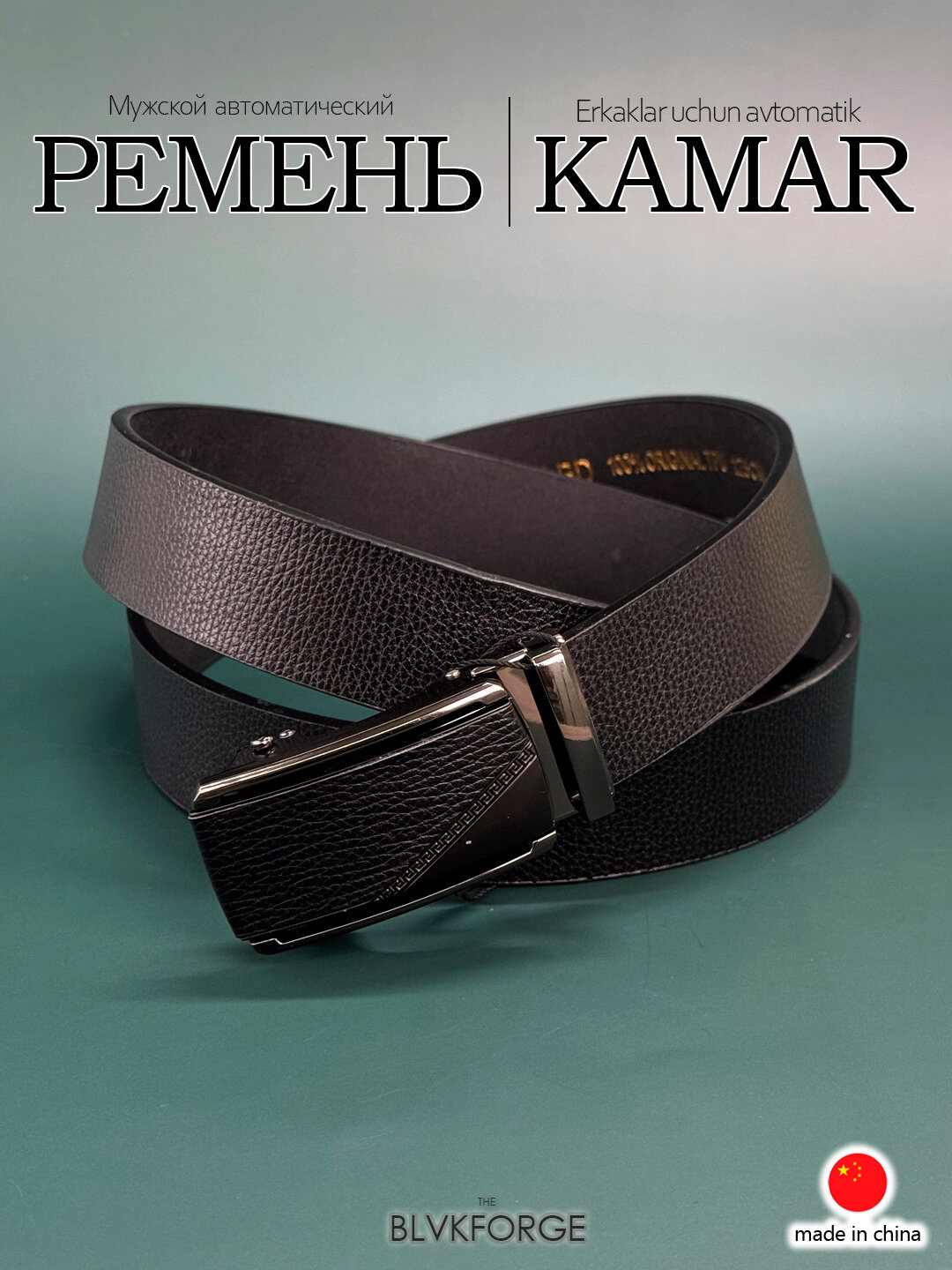 Ремень  для мужчин