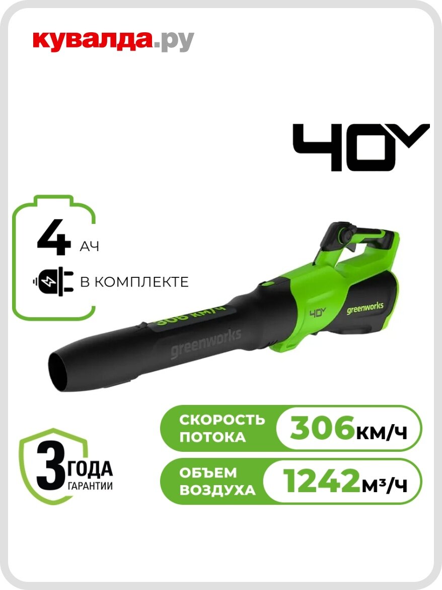 Воздуходувка аккумуляторная GREENWORKS GD40BG3 40V АКБ 4Ач и ЗУ