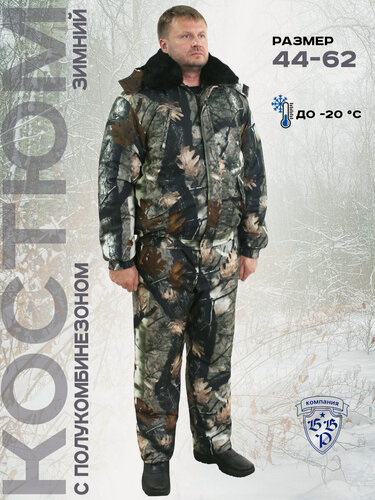 Изображение товара Костюм зимний с полукомбинезоном, Компания БВР, размер 56-58 рост 182-188, Лес