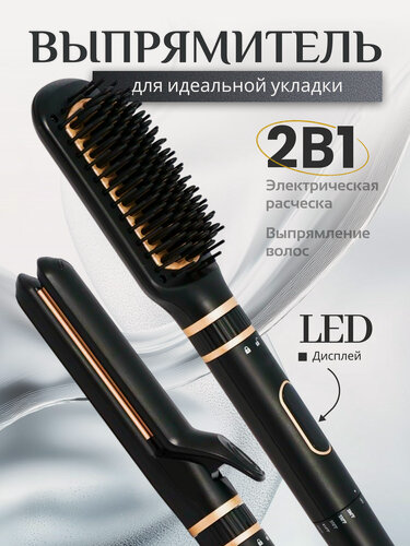 Изображение товара Выпрямитель для волос, Расческа, Стайлер-утюжок для выпрямления, выпрямитель для локонов