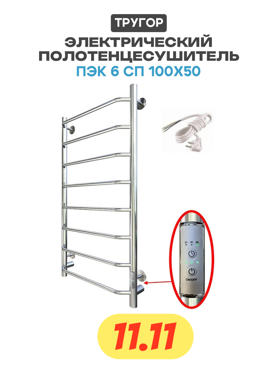 Электрический полотенцесушитель / Сушилка для ванной Тругор ПЭК 6 СП 100x50 Хром