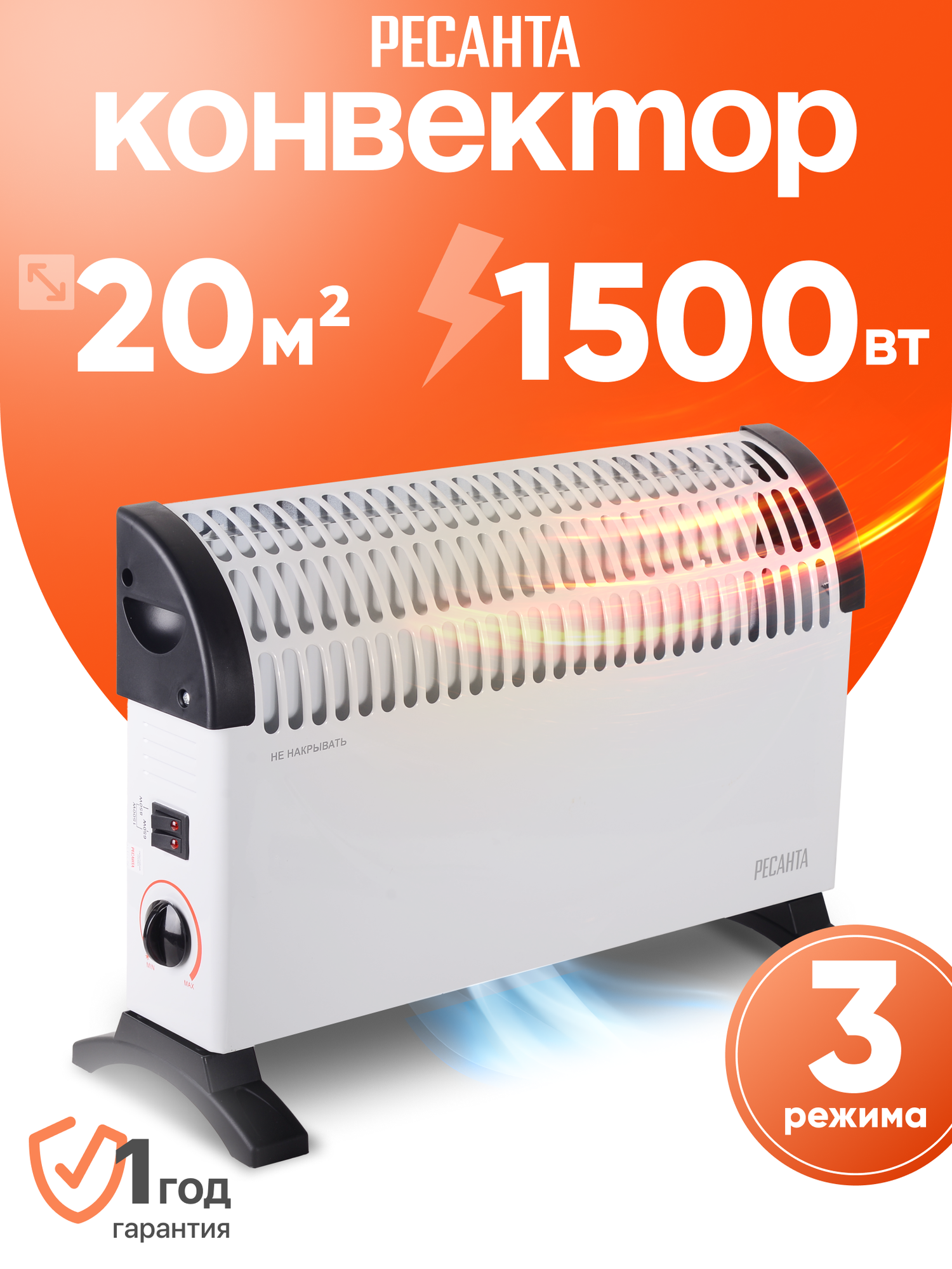 Обогреватель электрический конвектор Ресанта ОК-1500С 1500 Вт стич термостат