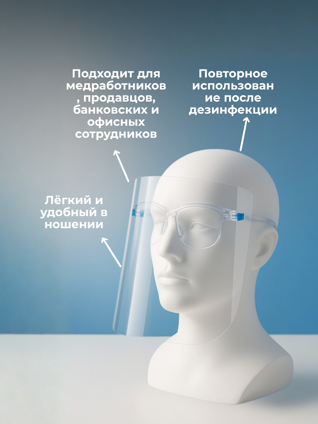 Защитная маска, защита глаз, мед. работники, продавцы, не запотевающая, пластик — фото 1