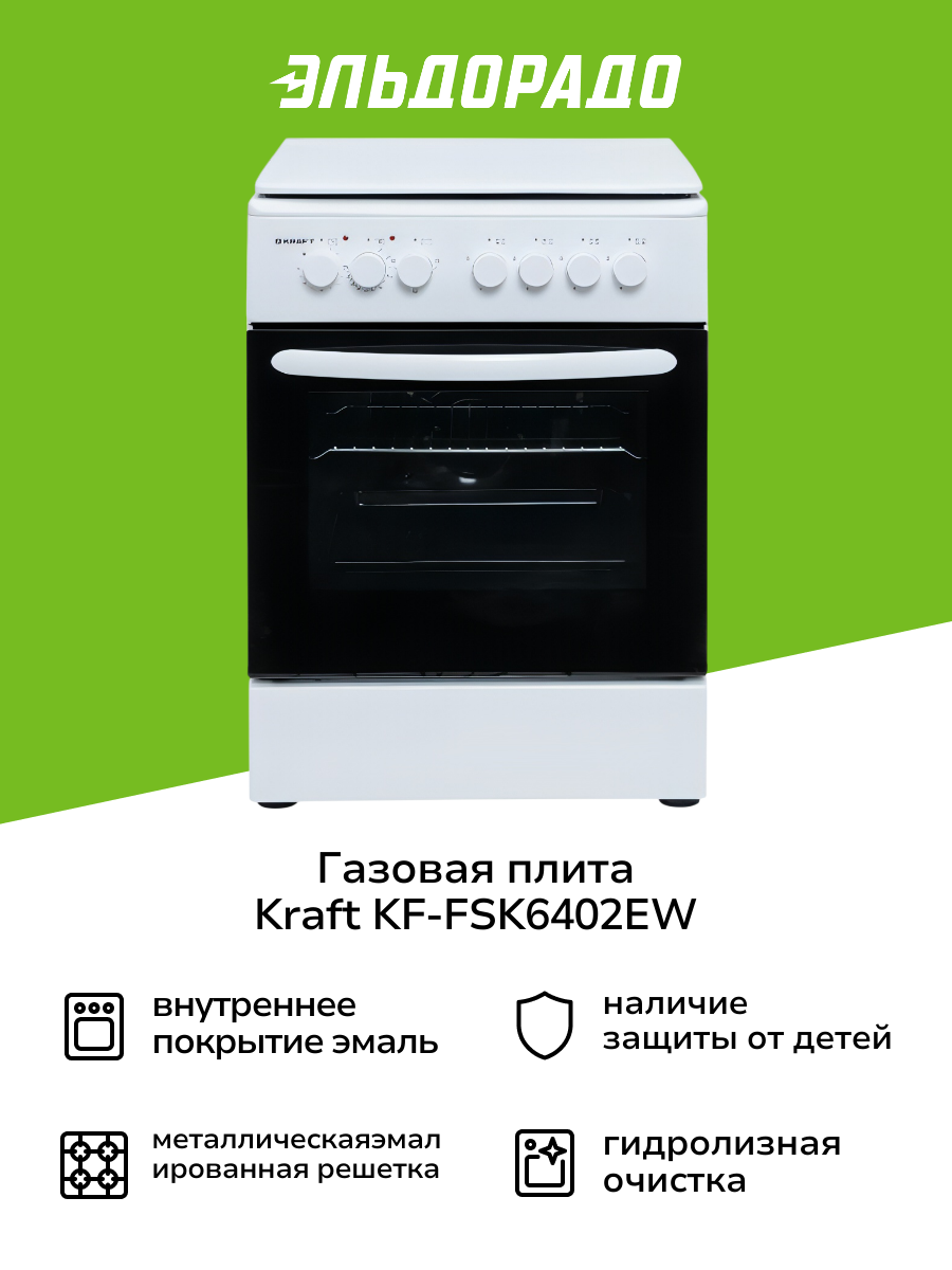 Газовая плита Kraft KF-FSK6402EW
