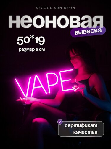 Изображение товара Неоновая вывеска Vape Вейп Шоп