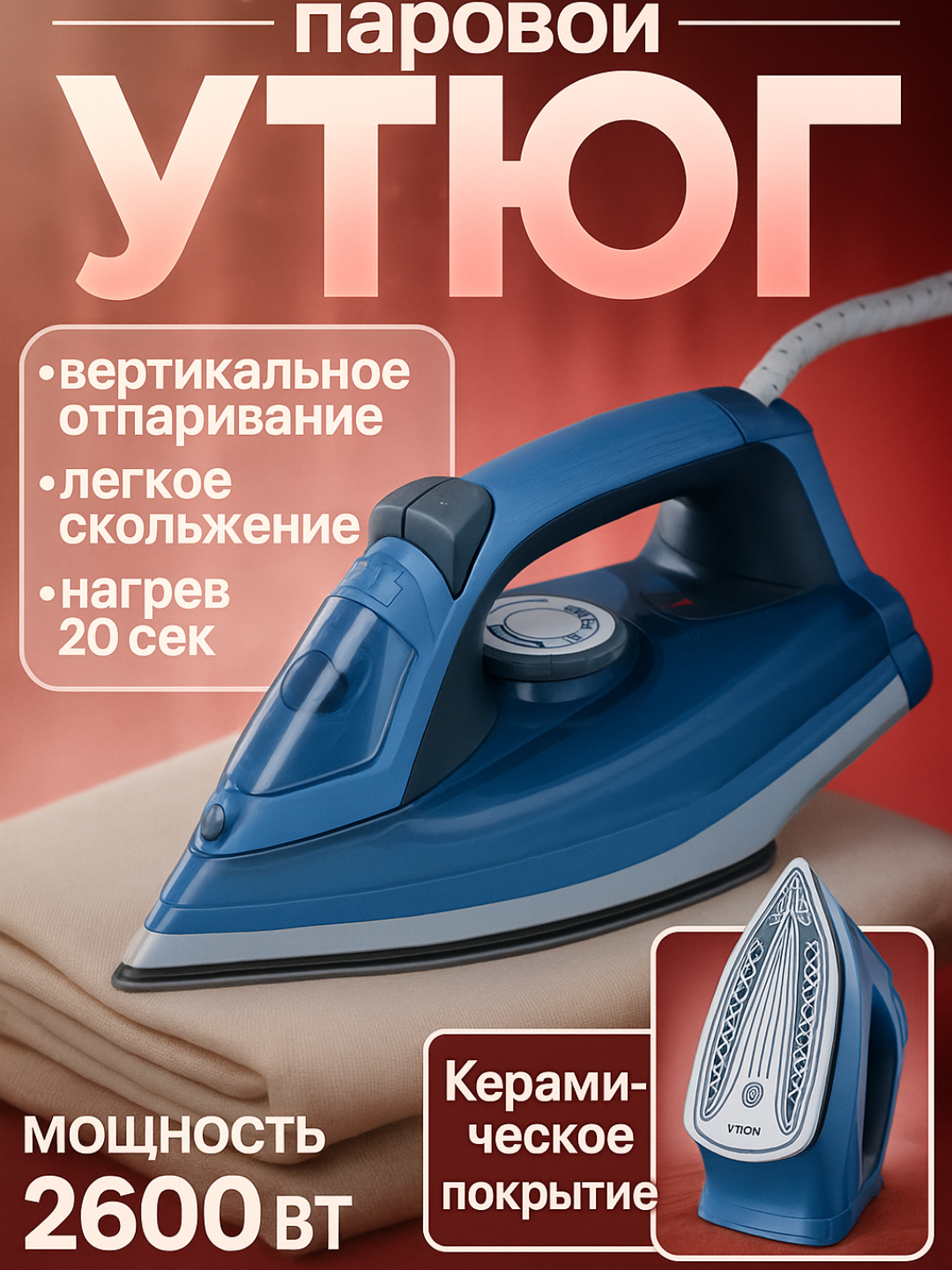 Компактный паровой утюг Bosch BS-8028 — 2200 Вт, керамическая подошва, вертикальный пар, функция самоочистки