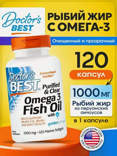 Изображение товара Doctor's Best Purified & Clear Omega 3 Fish Oil with Goldenomega, 1000 мг, Омега 3, для сердца, мозга, 120 мягких капсул