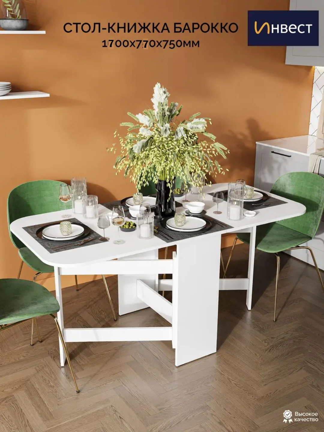 Стол-книжка Мартин "Барокко", ЛДСП, универсальная, 170 см x 77 см x 75 см, белый