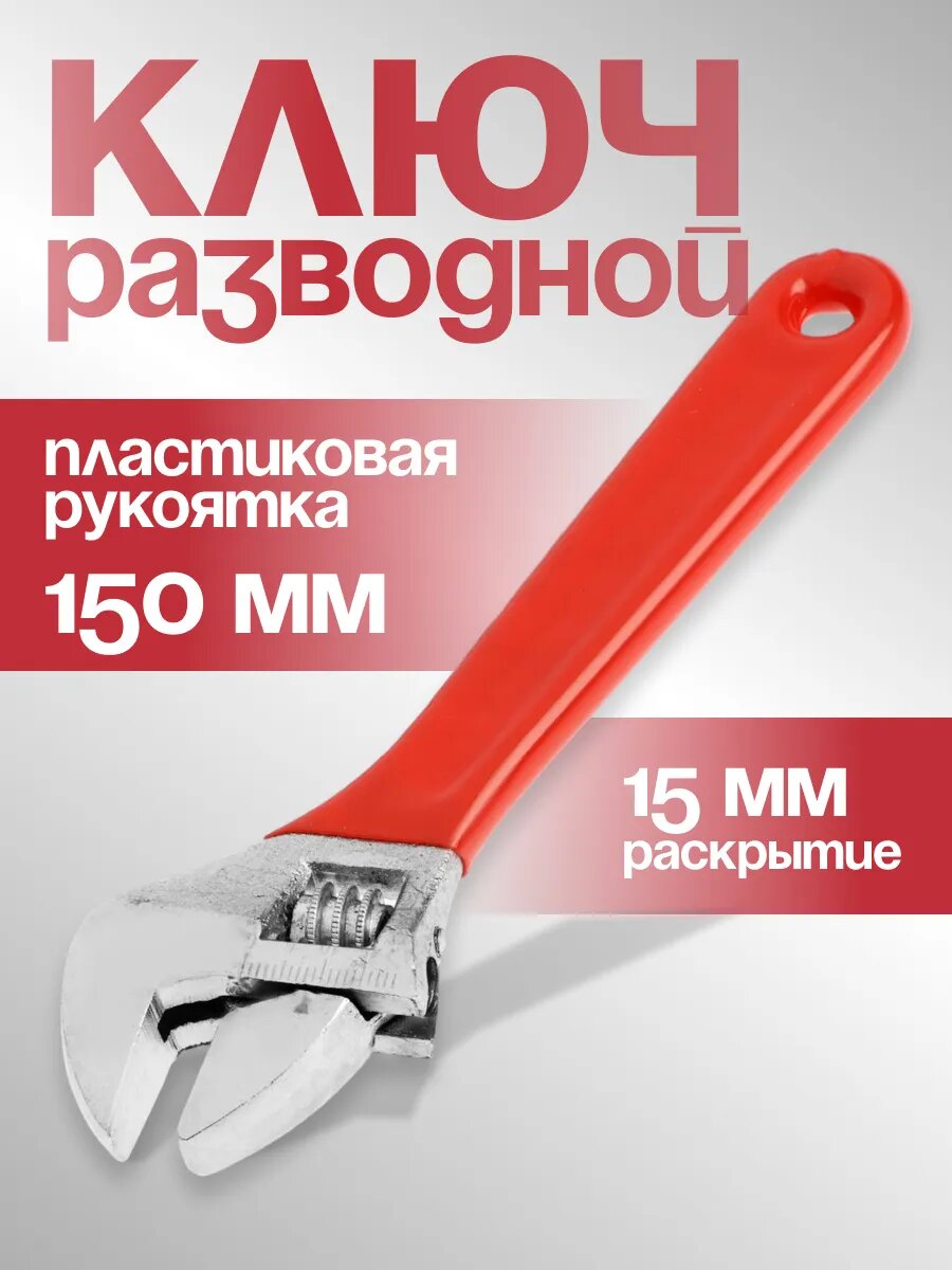 Разводной ключ LOM металлический обрезиненная рукоять 150 мм