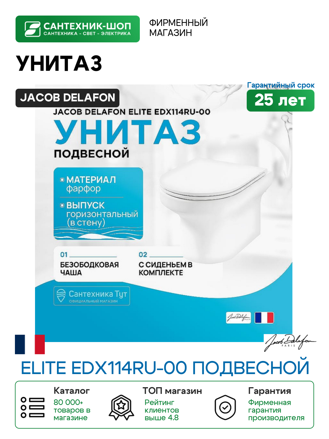 Унитаз Jacob Delafon Elite EDX114RU-00 подвесной с сиденьем Микролифт фарфор подвесной