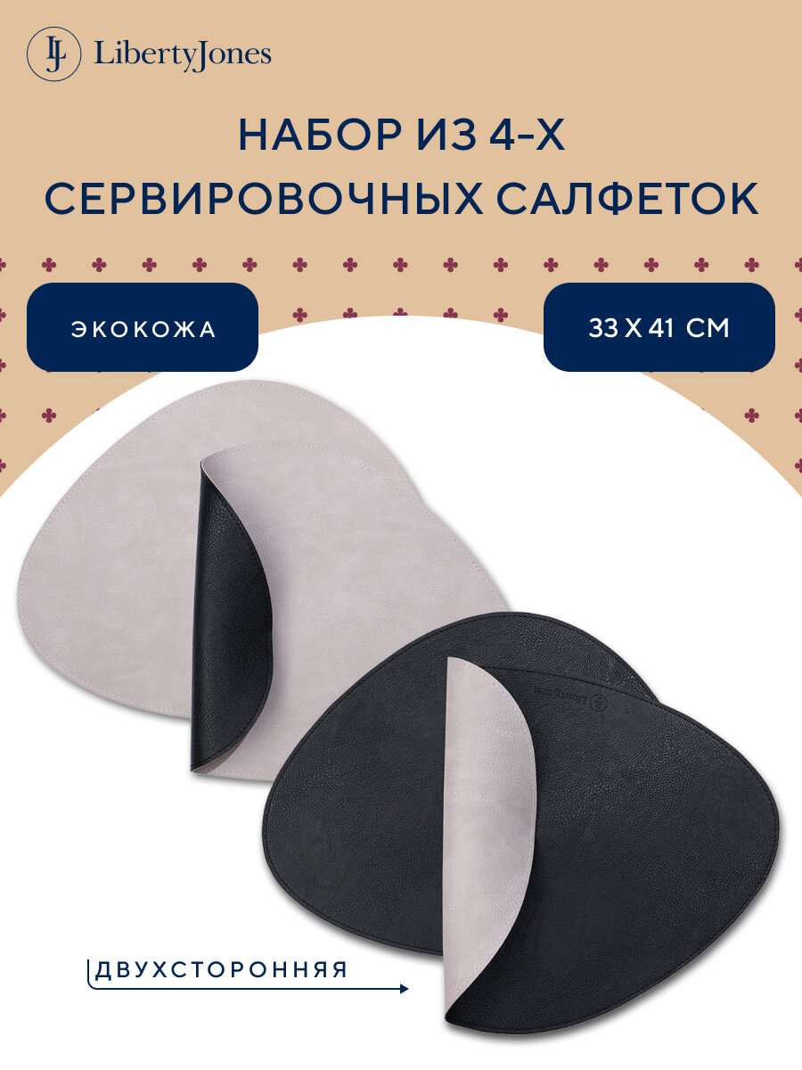 Сервировочная салфетка Drop плейсмат двухсторонний 33х41 см набор из 4 шт черный/серый Liberty Jones LJ0000424