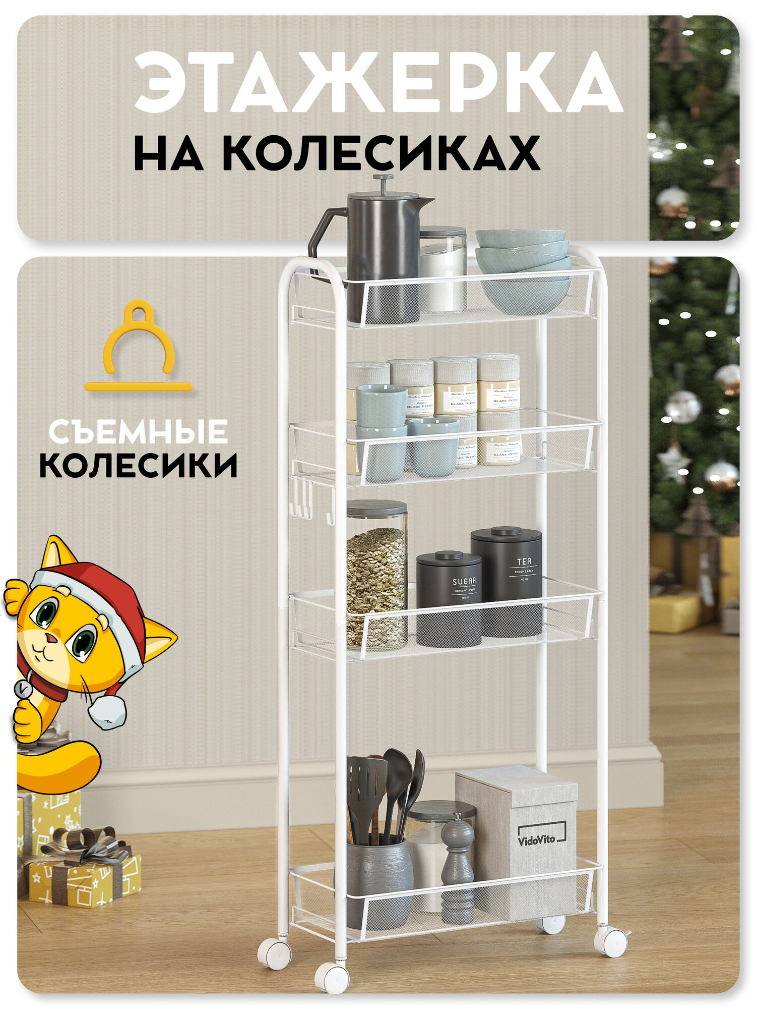 Этажерка на колесиках узкая напольная металлическая Vidovito для ванной кухни 4 полки 985х44х20 см стеллаж белый