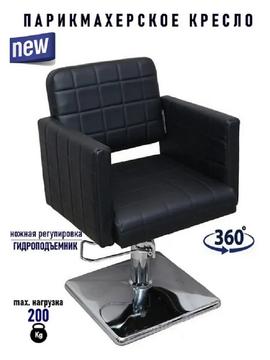 Парикмахерское кресло A-03 NEW на квадрате